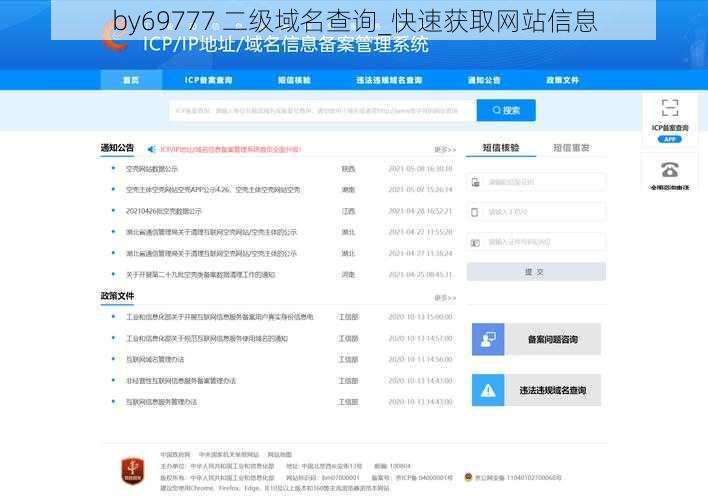 by69777 二级域名查询_快速获取网站信息