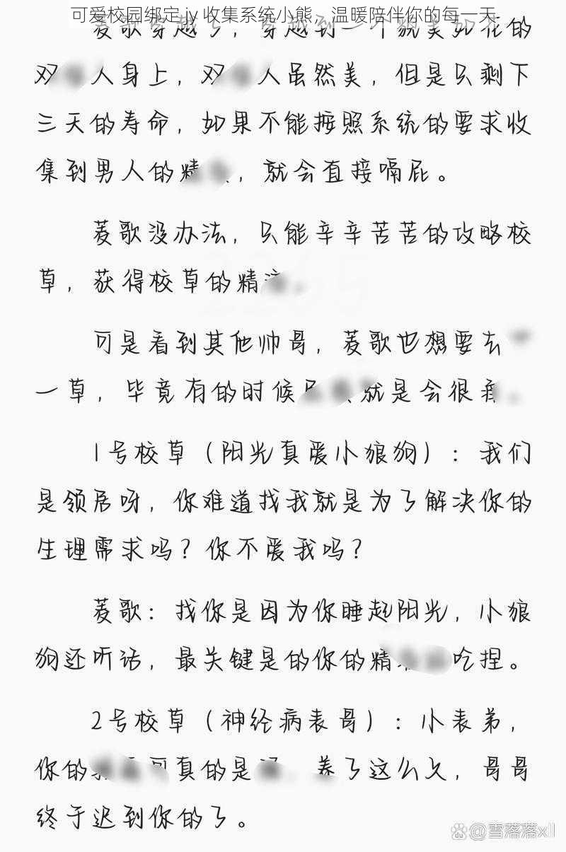 可爱校园绑定 jy 收集系统小熊，温暖陪伴你的每一天