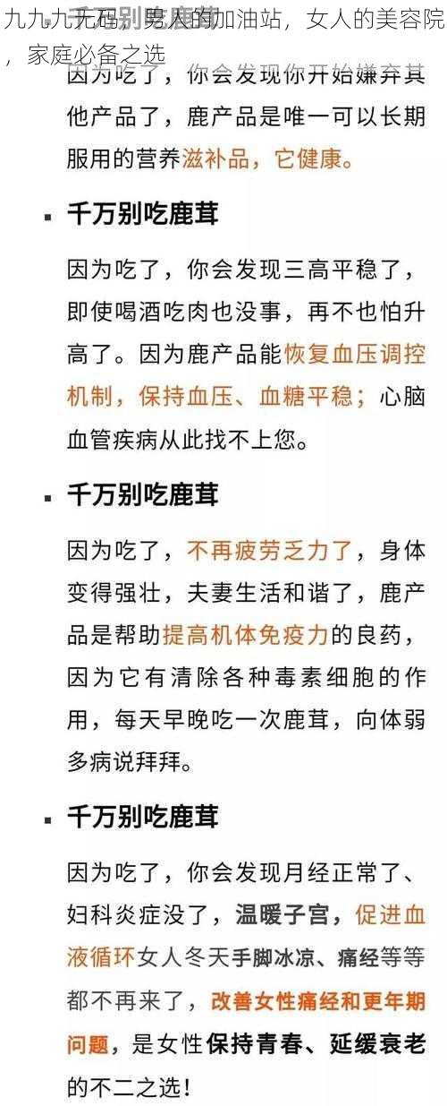 九九九无码，男人的加油站，女人的美容院，家庭必备之选