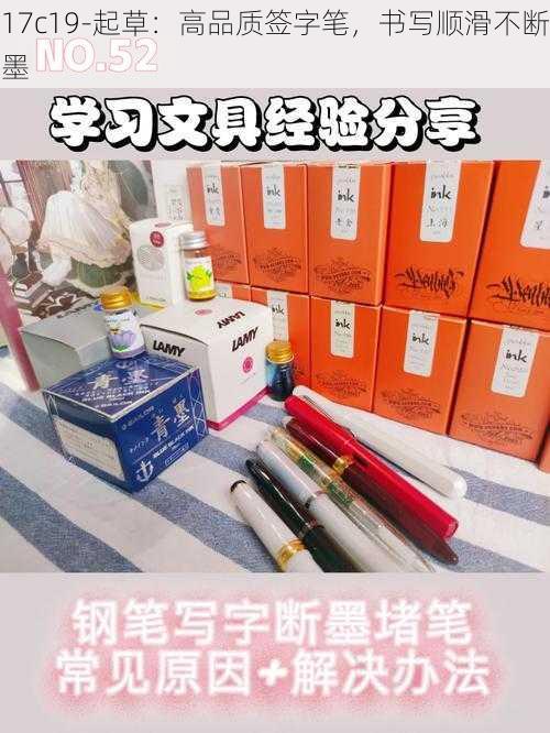 17c19-起草：高品质签字笔，书写顺滑不断墨