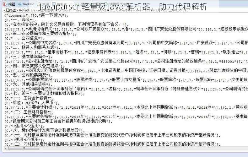 Javaparser 轻量级 Java 解析器，助力代码解析