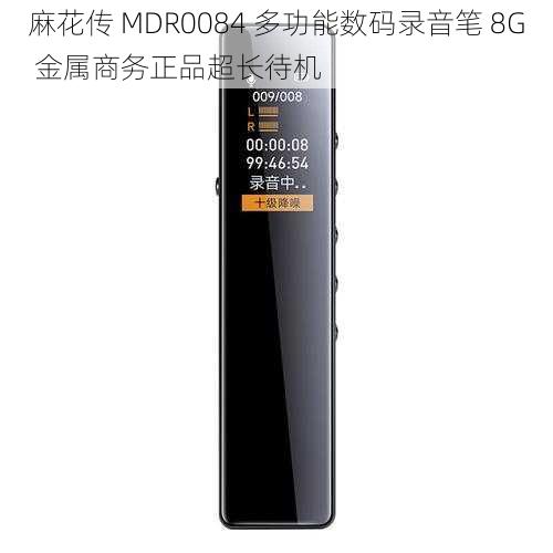 麻花传 MDR0084 多功能数码录音笔 8G 金属商务正品超长待机