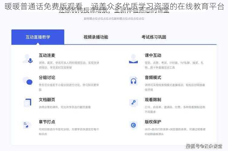 暖暖普通话免费版观看，涵盖众多优质学习资源的在线教育平台