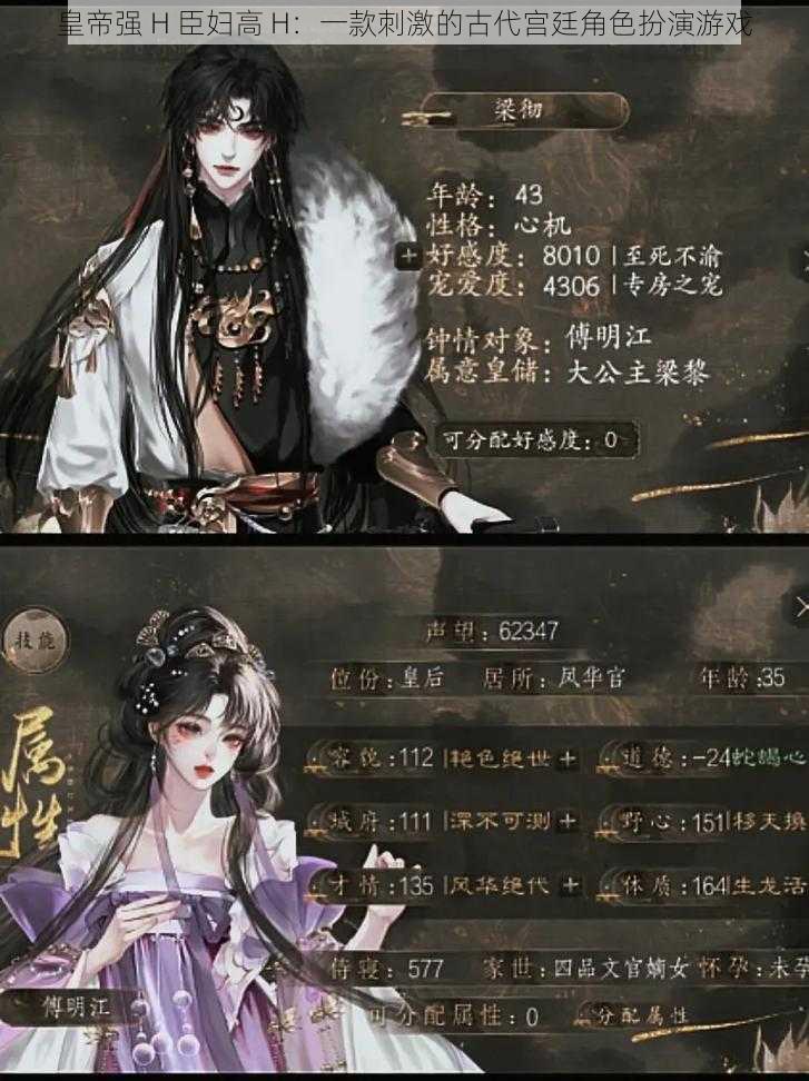 皇帝强 H 臣妇高 H：一款刺激的古代宫廷角色扮演游戏