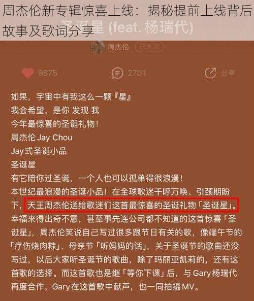 周杰伦新专辑惊喜上线：揭秘提前上线背后故事及歌词分享