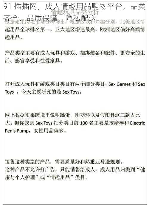 91 插插网，成人情趣用品购物平台，品类齐全，品质保障，隐私配送