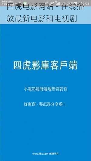 四虎电影网站 - 在线播放最新电影和电视剧