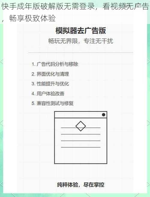 快手成年版破解版无需登录，看视频无广告，畅享极致体验