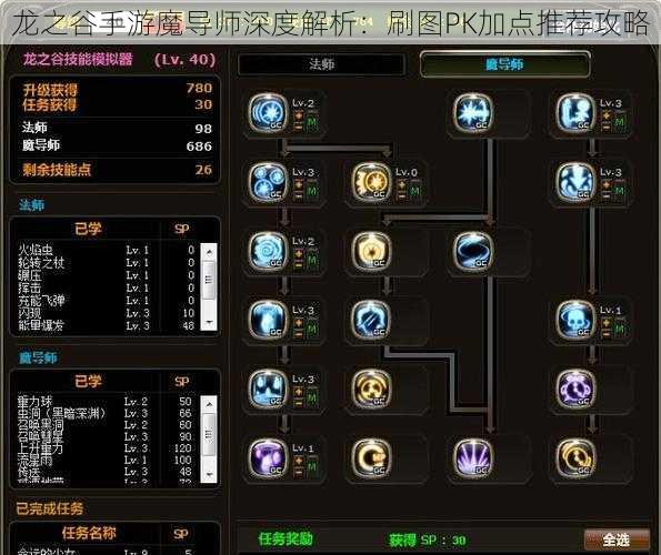 龙之谷手游魔导师深度解析：刷图PK加点推荐攻略