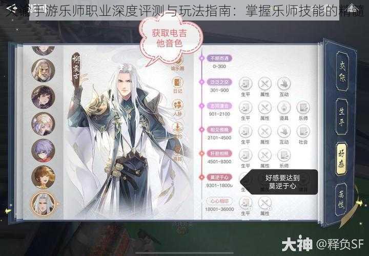 天谕手游乐师职业深度评测与玩法指南：掌握乐师技能的精髓