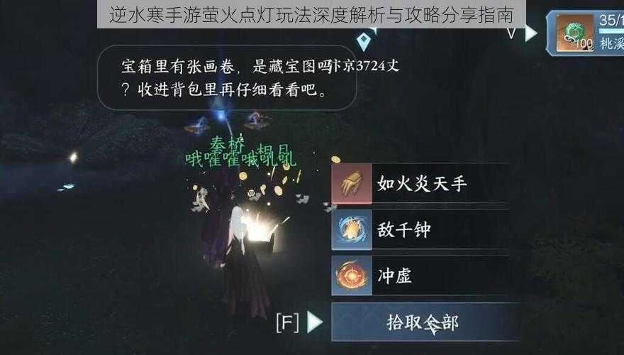 逆水寒手游萤火点灯玩法深度解析与攻略分享指南