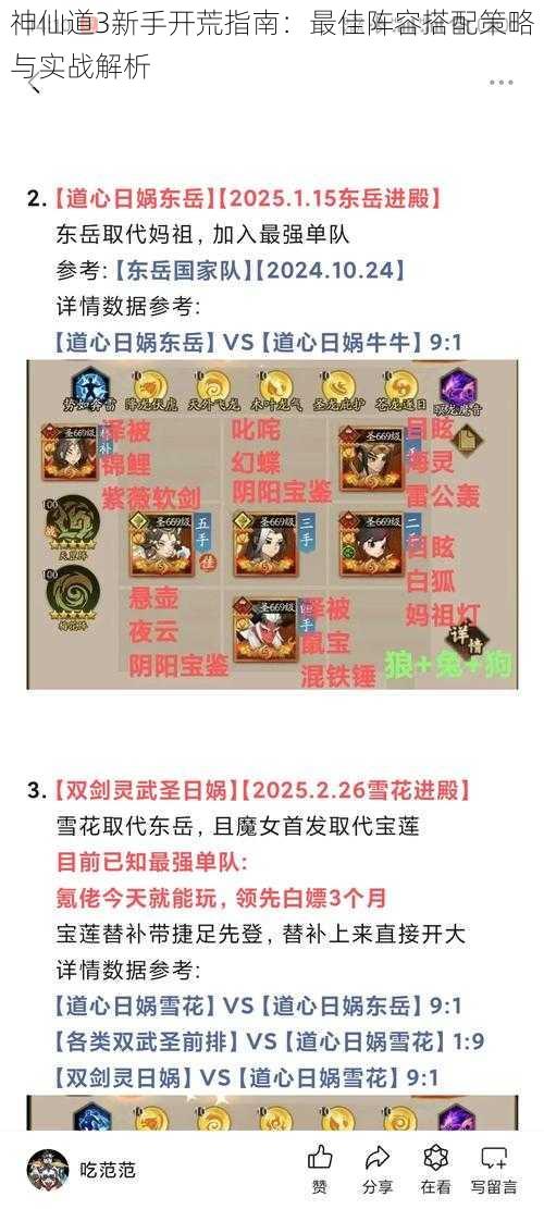 神仙道3新手开荒指南：最佳阵容搭配策略与实战解析