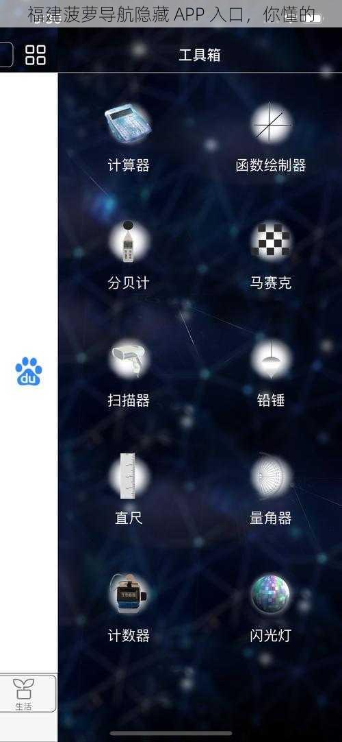 福建菠萝导航隐藏 APP 入口，你懂的