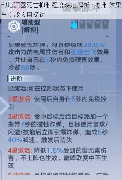 幻塔源器死亡抑制强度深度解析：机制效果与实战应用探讨