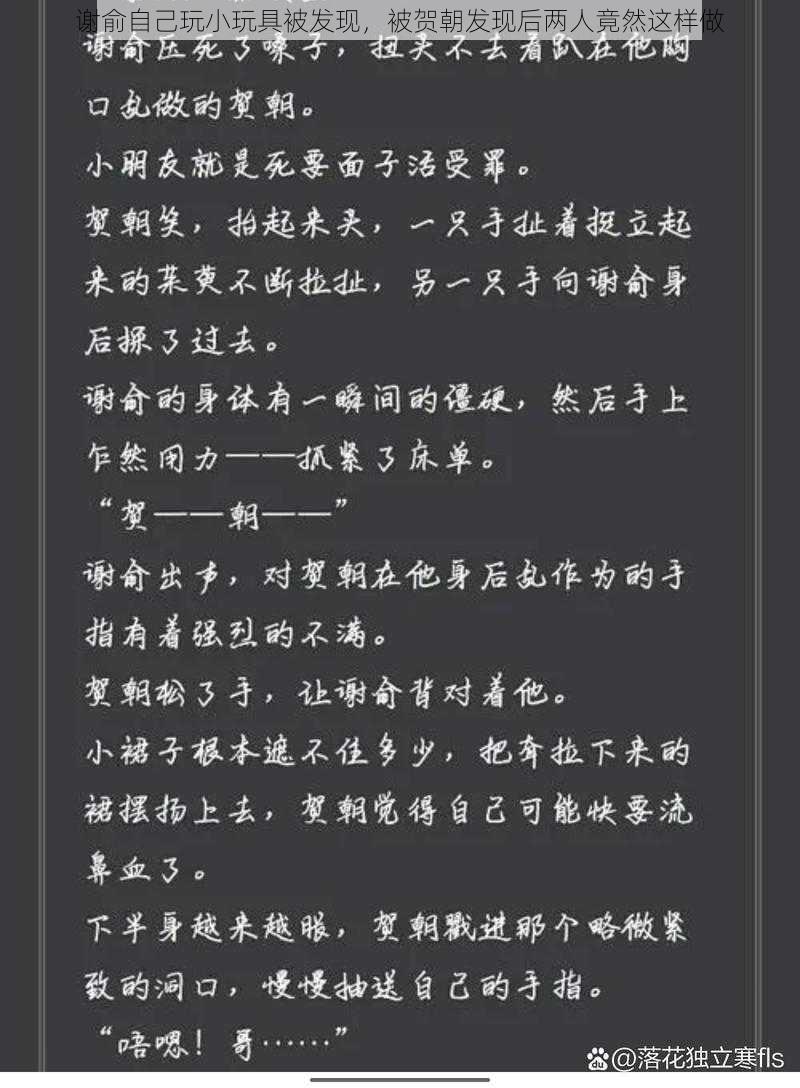 谢俞自己玩小玩具被发现，被贺朝发现后两人竟然这样做