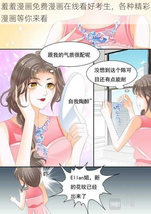 羞羞漫画免费漫画在线看好考生，各种精彩漫画等你来看