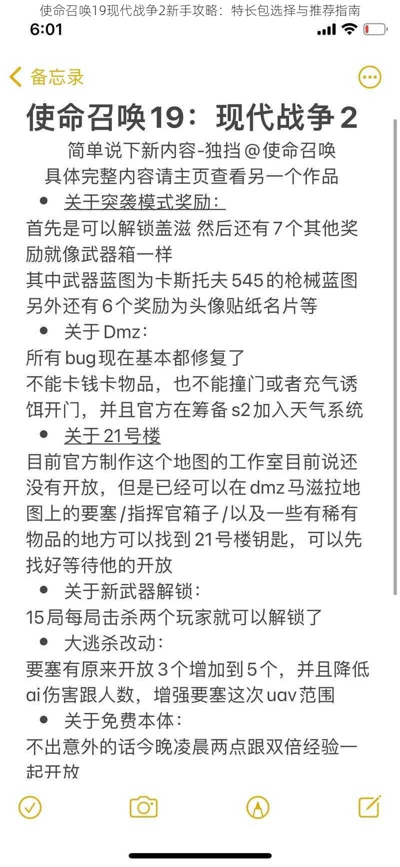 使命召唤19现代战争2新手攻略：特长包选择与推荐指南