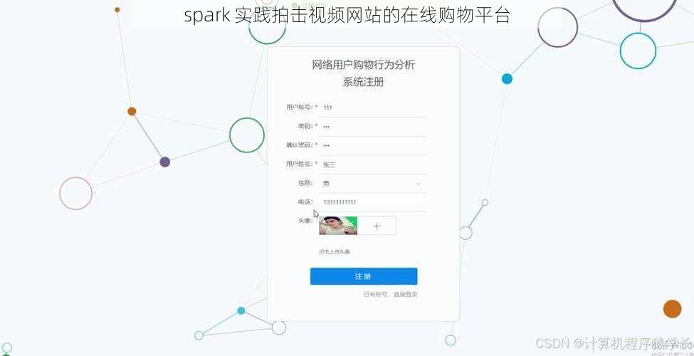 spark 实践拍击视频网站的在线购物平台