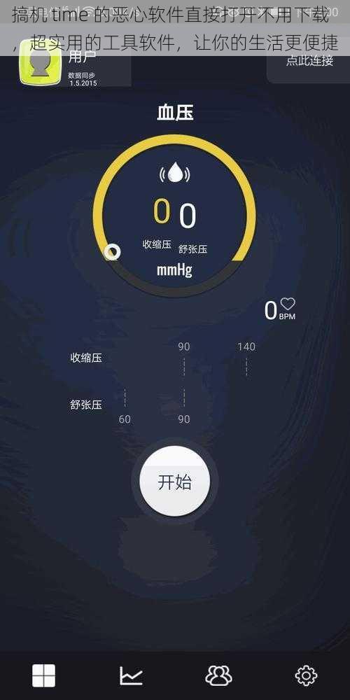 搞机 time 的恶心软件直接打开不用下载，超实用的工具软件，让你的生活更便捷
