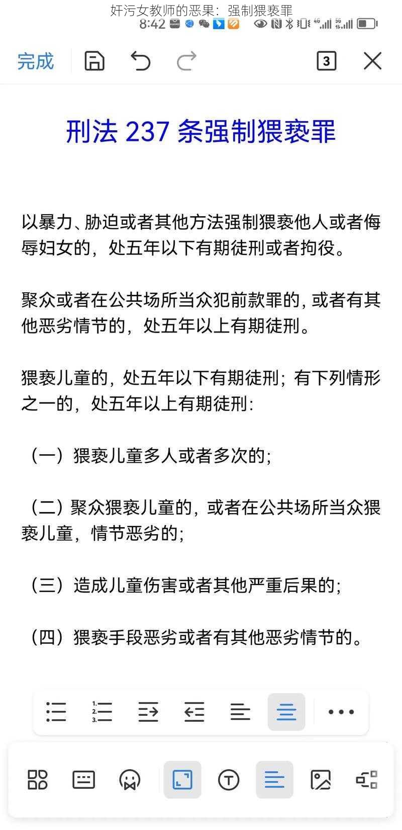 奸污女教师的恶果：强制猥亵罪