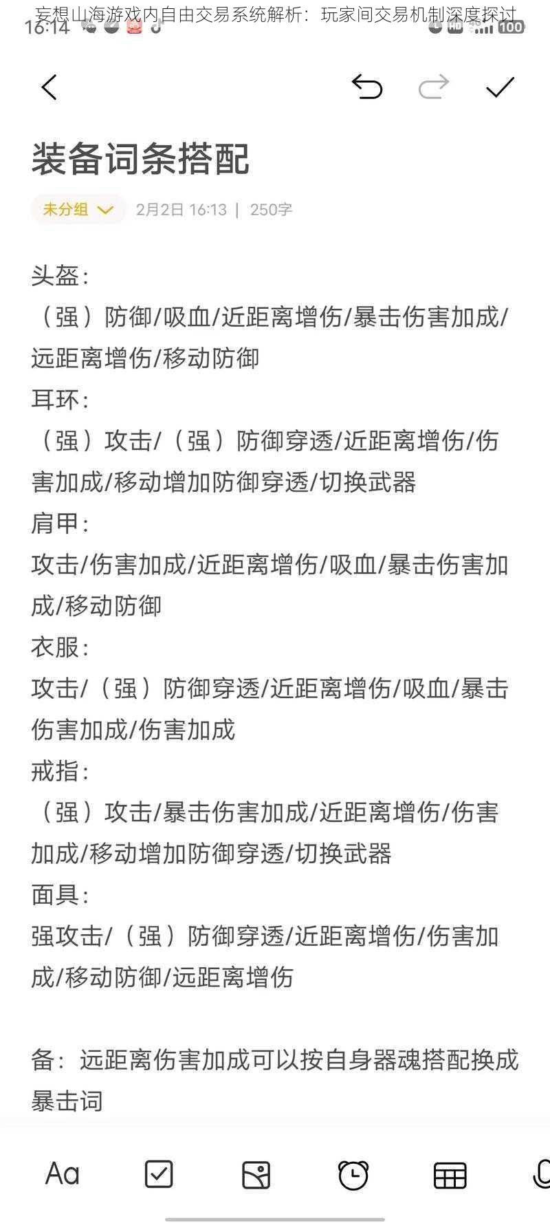 妄想山海游戏内自由交易系统解析：玩家间交易机制深度探讨