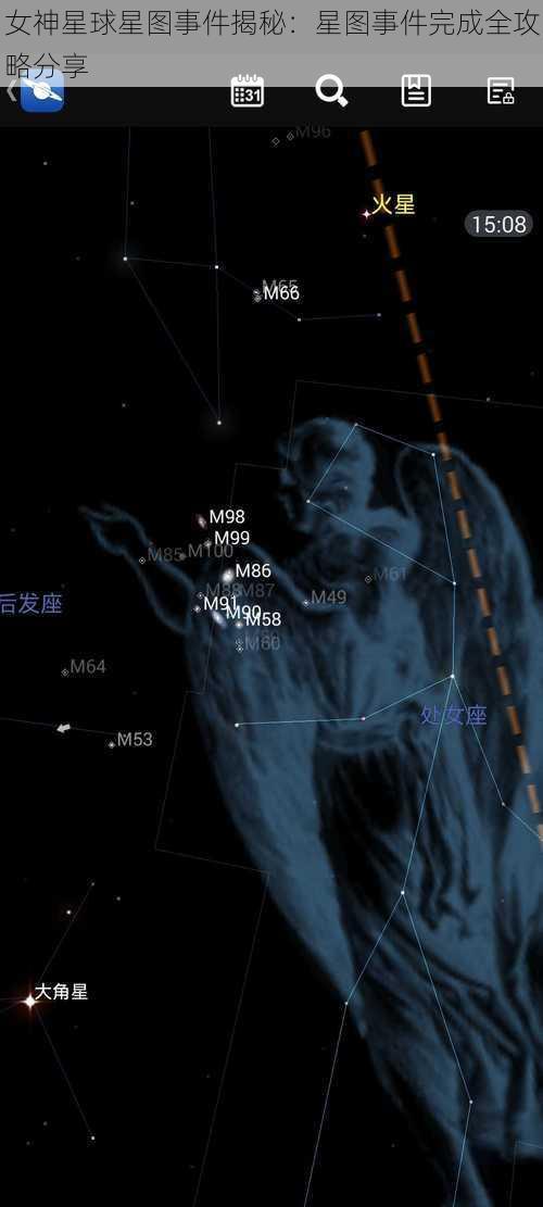 女神星球星图事件揭秘：星图事件完成全攻略分享