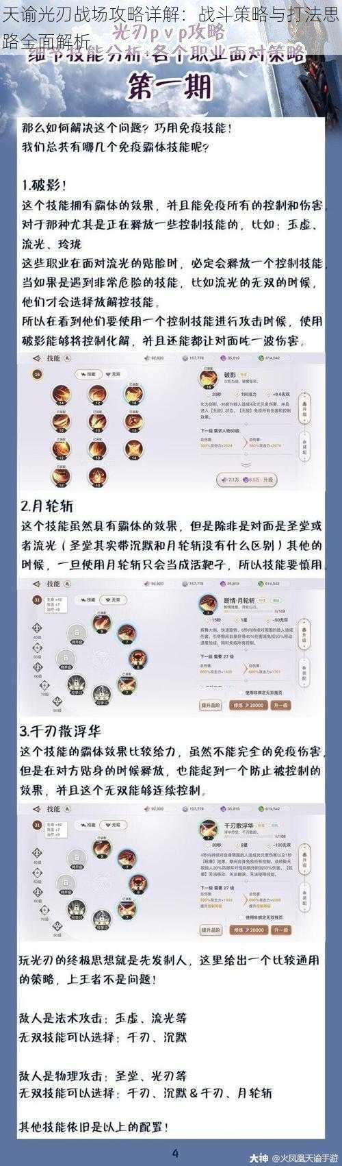 天谕光刃战场攻略详解：战斗策略与打法思路全面解析