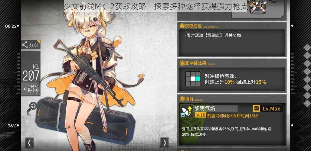 少女前线MK12获取攻略：探索多种途径获得强力枪支