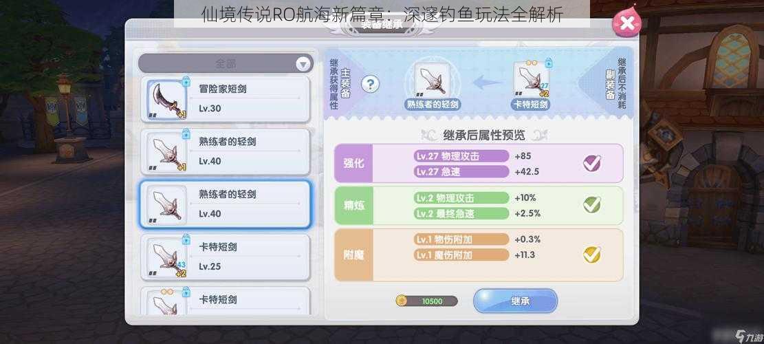 仙境传说RO航海新篇章：深邃钓鱼玩法全解析