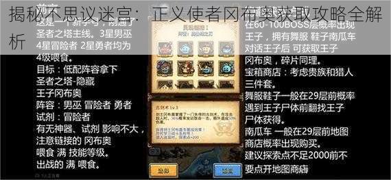 揭秘不思议迷宫：正义使者冈布奥获取攻略全解析