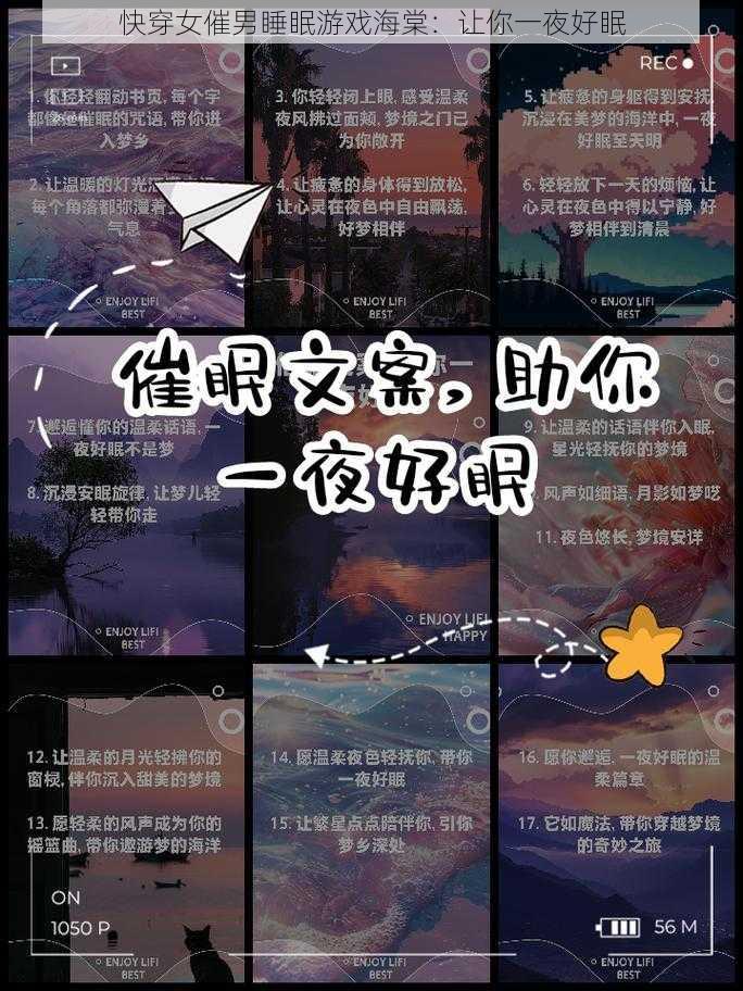 快穿女催男睡眠游戏海棠：让你一夜好眠