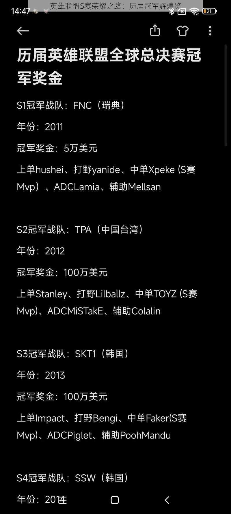 英雄联盟S赛荣耀之路：历届冠军辉煌览