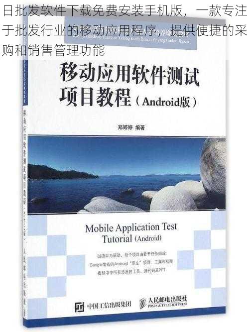 日批发软件下载免费安装手机版，一款专注于批发行业的移动应用程序，提供便捷的采购和销售管理功能