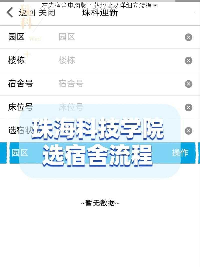 左边宿舍电脑版下载地址及详细安装指南