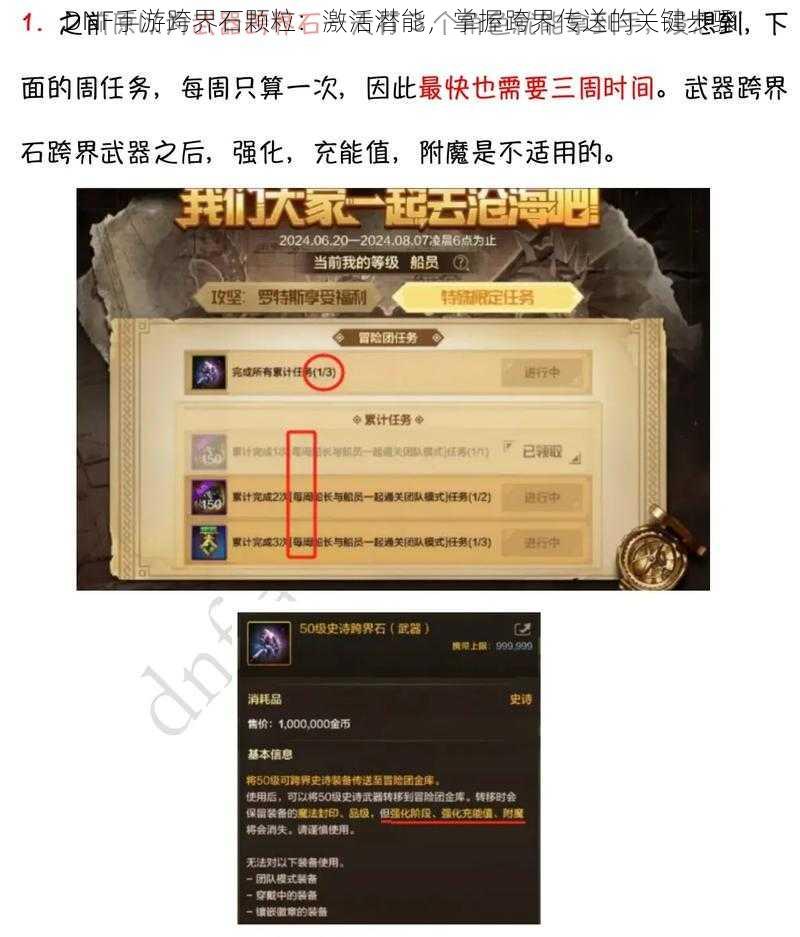 DNF手游跨界石颗粒：激活潜能，掌握跨界传送的关键步骤