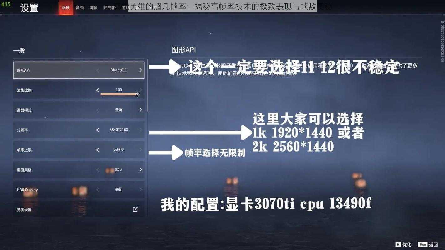 高能英雄的超凡帧率：揭秘高帧率技术的极致表现与帧数奥秘