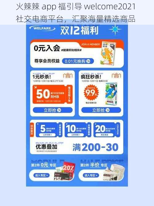 火辣辣 app 福引导 welcome2021 社交电商平台，汇聚海量精选商品