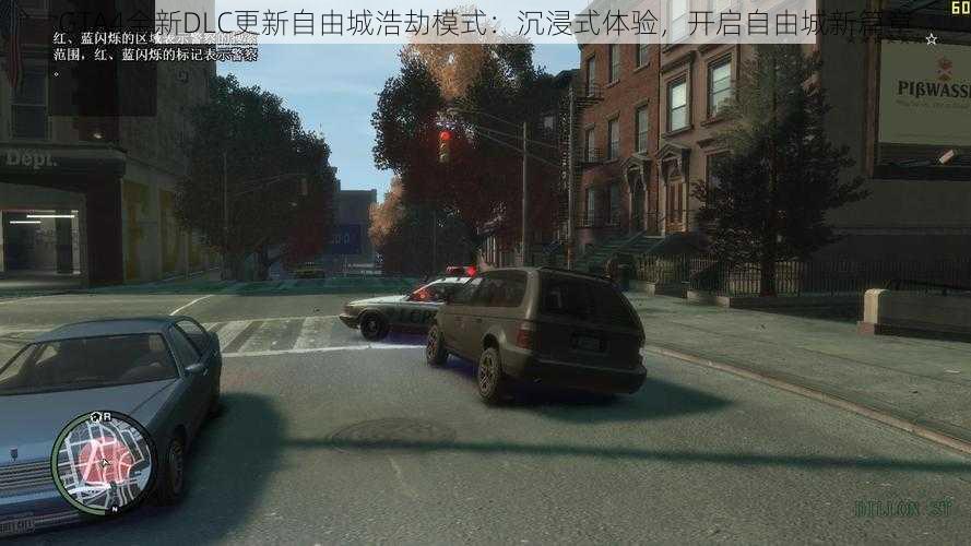 GTA4全新DLC更新自由城浩劫模式：沉浸式体验，开启自由城新篇章