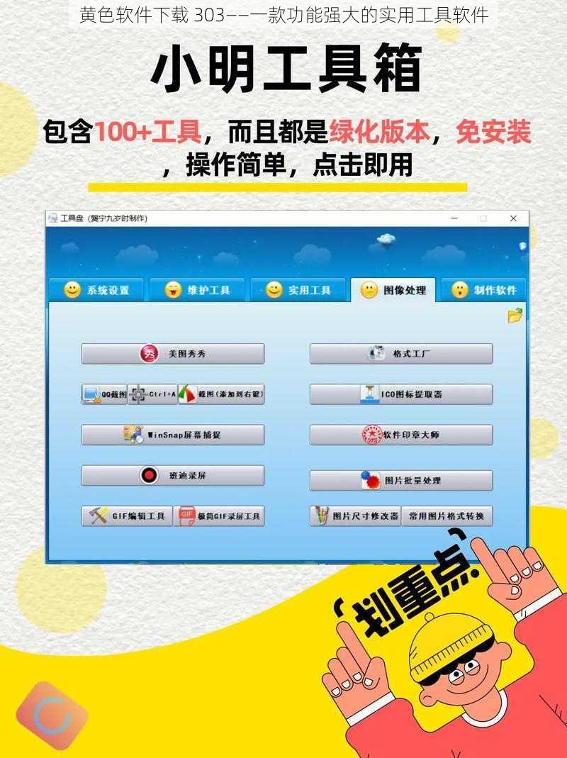 黄色软件下载 303——一款功能强大的实用工具软件