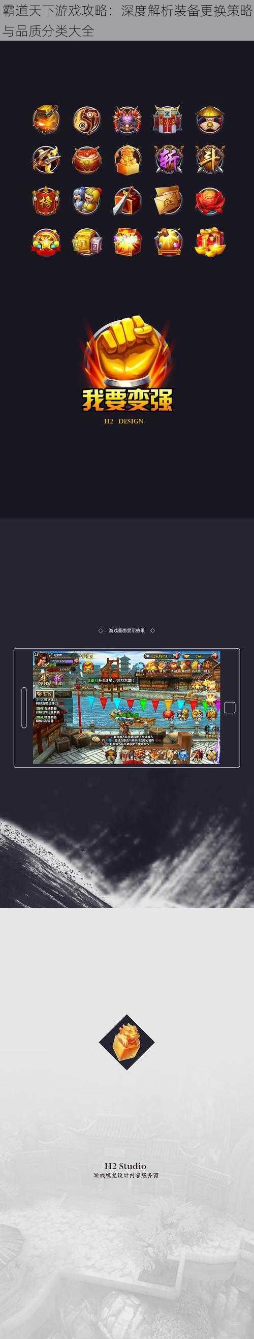 霸道天下游戏攻略：深度解析装备更换策略与品质分类大全