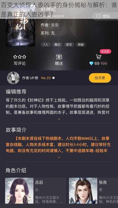 百变大侦探入壶凶手的身份揭秘与解析：谁是真正的入壶凶手？