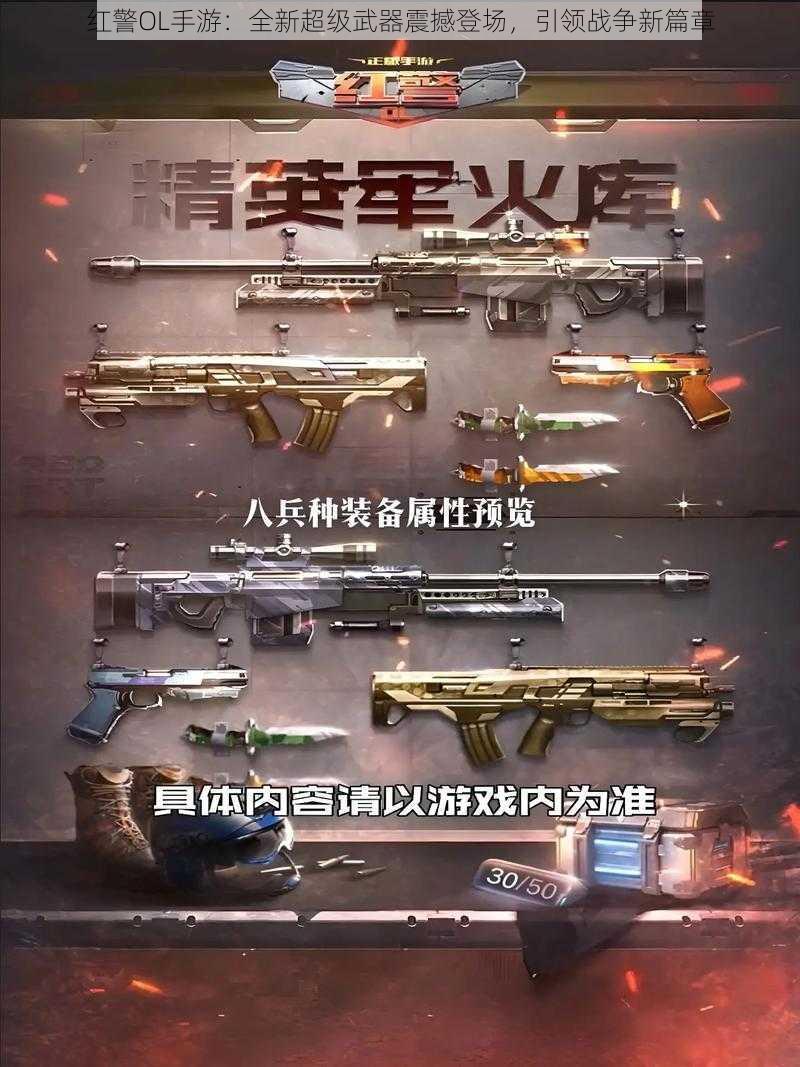 红警OL手游：全新超级武器震撼登场，引领战争新篇章