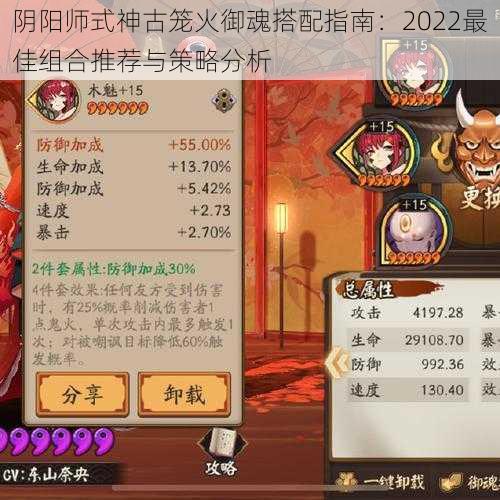 阴阳师式神古笼火御魂搭配指南：2022最佳组合推荐与策略分析