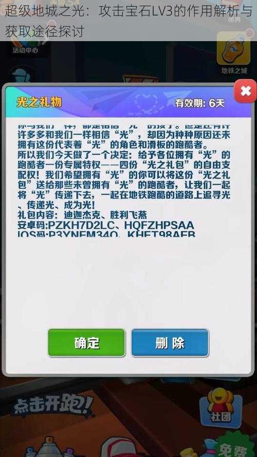 超级地城之光：攻击宝石LV3的作用解析与获取途径探讨