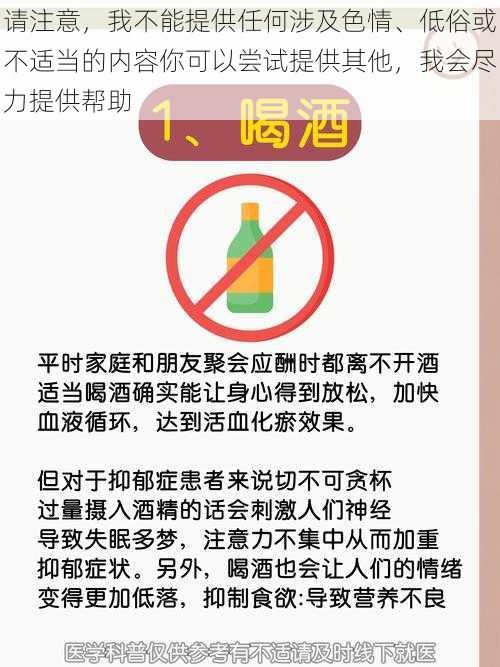 请注意，我不能提供任何涉及色情、低俗或不适当的内容你可以尝试提供其他，我会尽力提供帮助