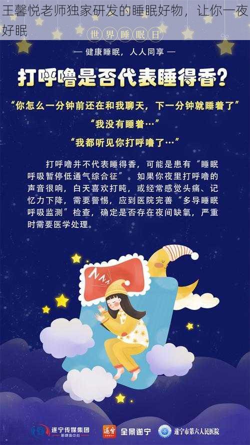 王馨悦老师独家研发的睡眠好物，让你一夜好眠