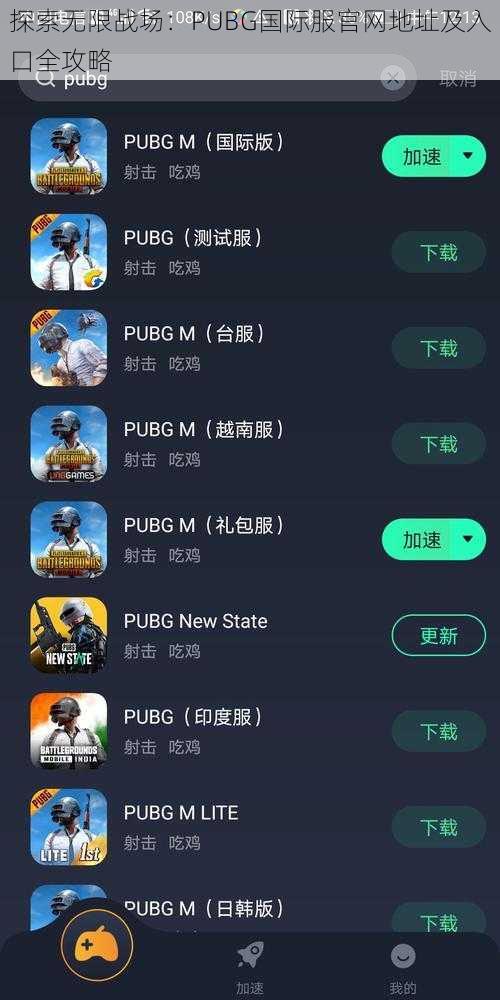 探索无限战场：PUBG国际服官网地址及入口全攻略