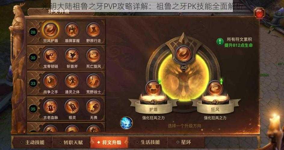 光明大陆祖鲁之牙PVP攻略详解：祖鲁之牙PK技能全面解析