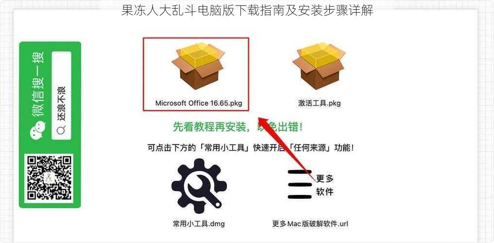 果冻人大乱斗电脑版下载指南及安装步骤详解