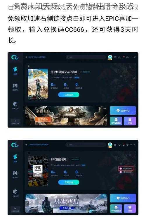 探索未知天际：天外世界使用全攻略